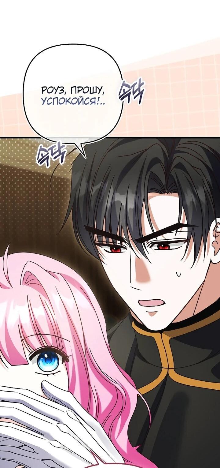 Манга Не хочу быть проводником для придурка‑мизофоба - Глава 28 Страница 16