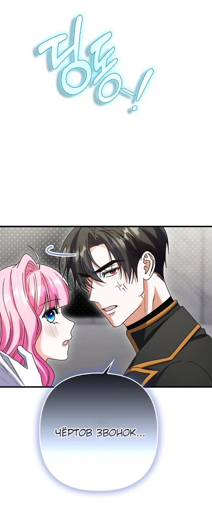 Манга Не хочу быть проводником для придурка‑мизофоба - Глава 28 Страница 48