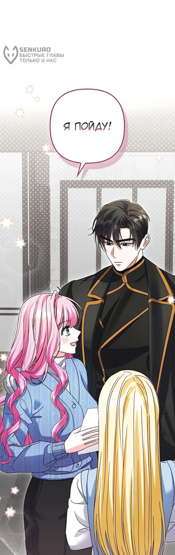 Манга Не хочу быть проводником для придурка‑мизофоба - Глава 28 Страница 67