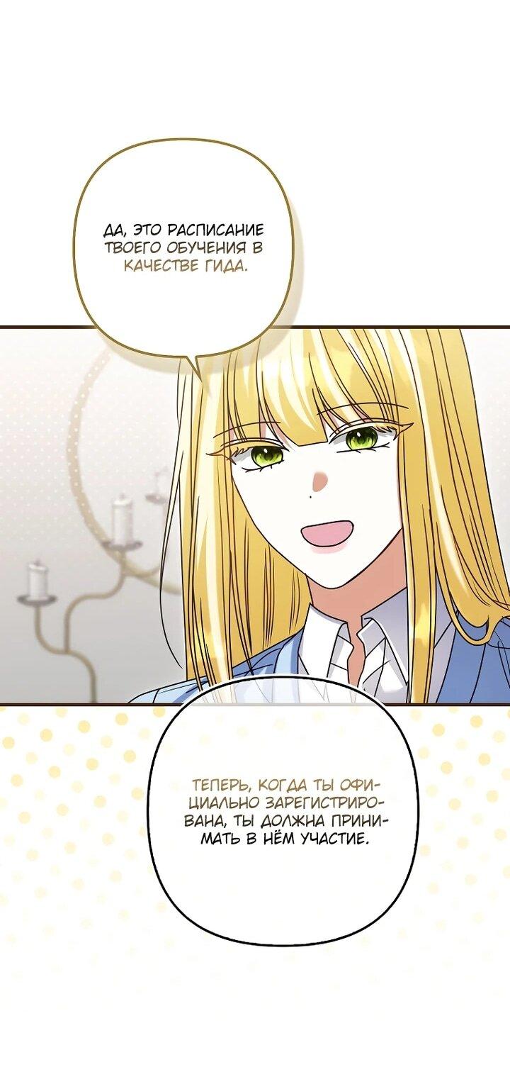 Манга Не хочу быть проводником для придурка‑мизофоба - Глава 28 Страница 60