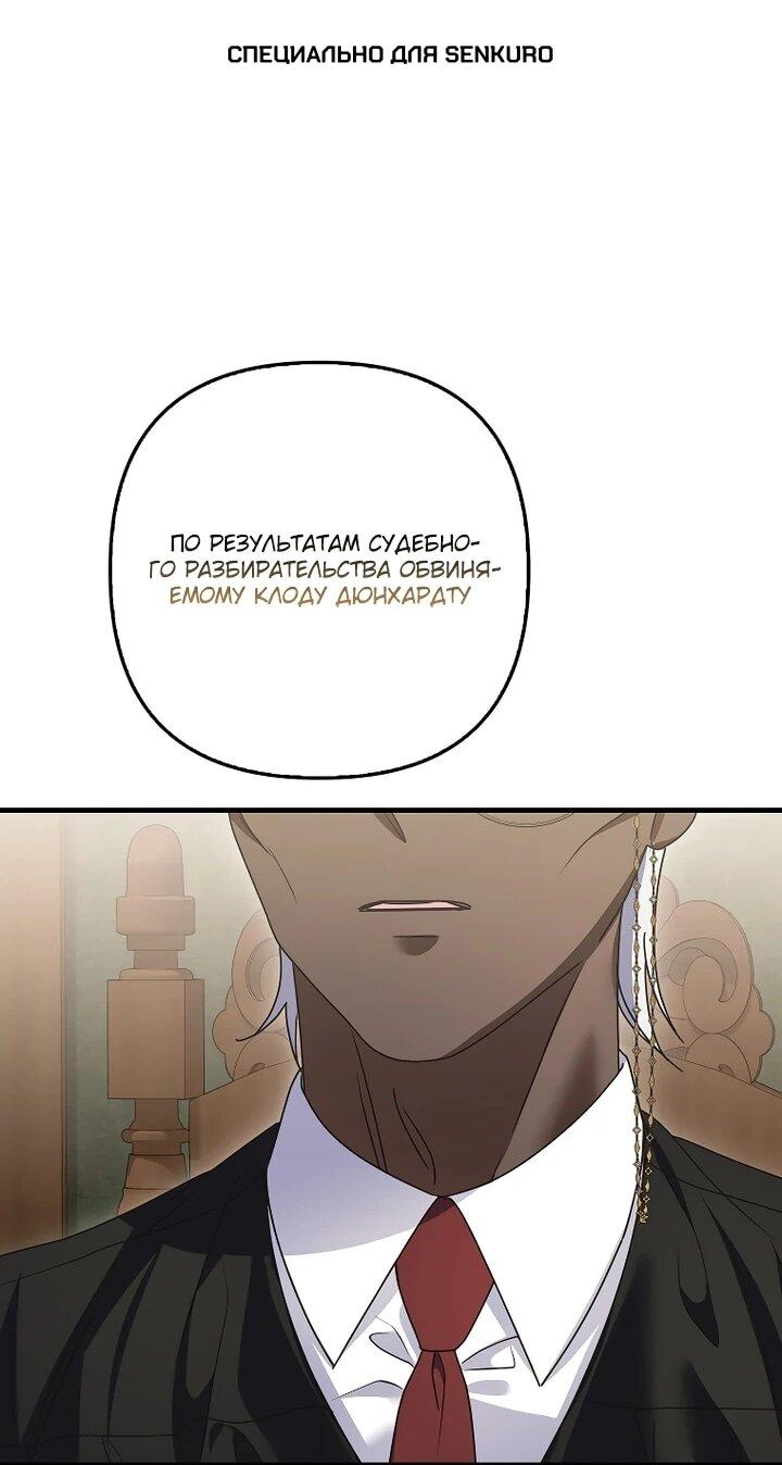 Манга Не хочу быть проводником для придурка‑мизофоба - Глава 28 Страница 1