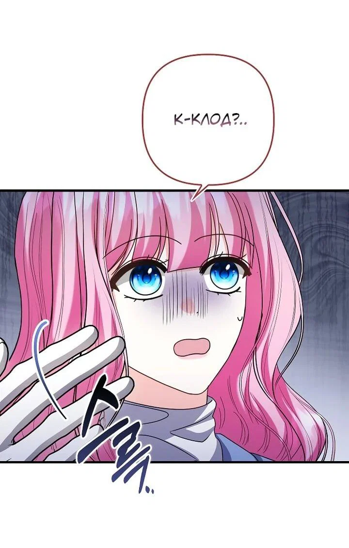 Манга Не хочу быть проводником для придурка‑мизофоба - Глава 28 Страница 25