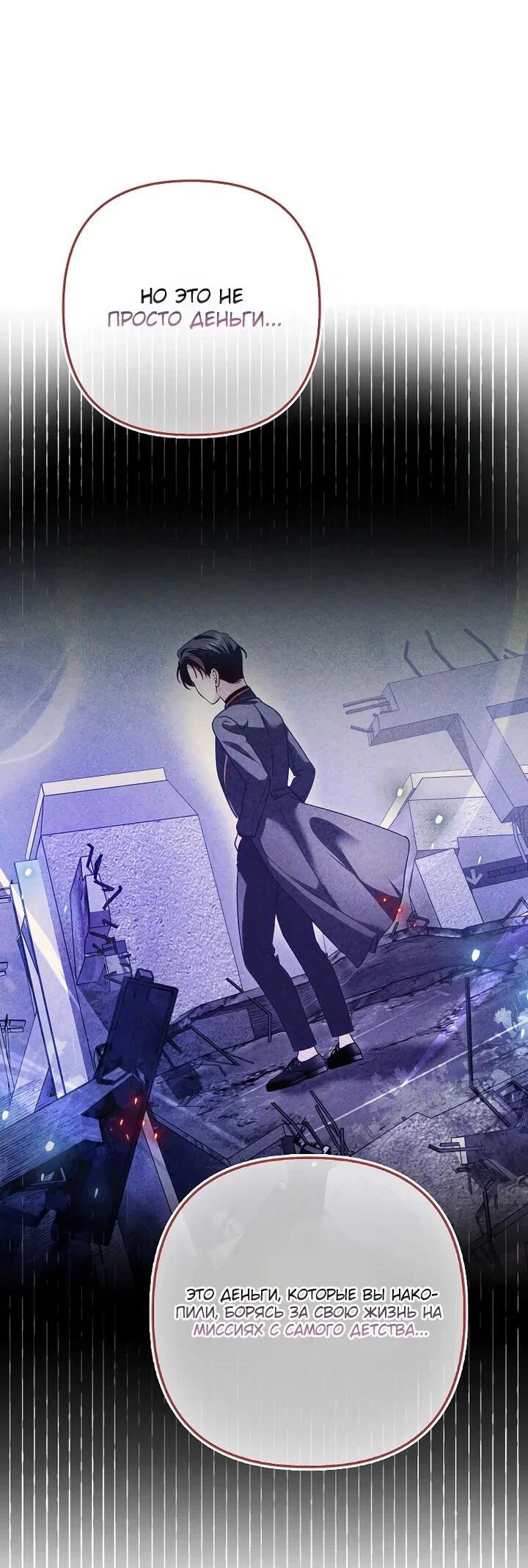 Манга Не хочу быть проводником для придурка‑мизофоба - Глава 28 Страница 35