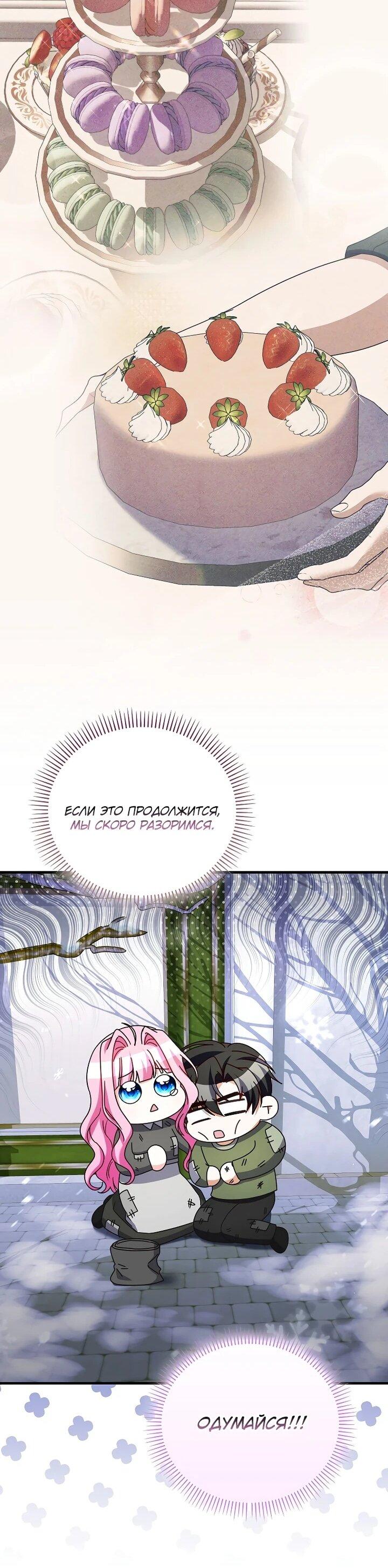 Манга Не хочу быть проводником для придурка‑мизофоба - Глава 28 Страница 46