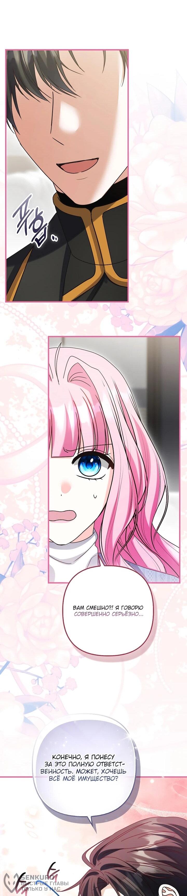 Манга Не хочу быть проводником для придурка‑мизофоба - Глава 28 Страница 39