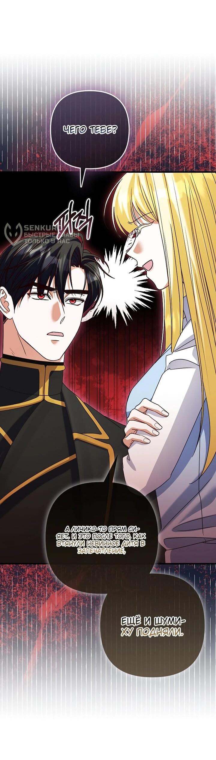 Манга Не хочу быть проводником для придурка‑мизофоба - Глава 28 Страница 58