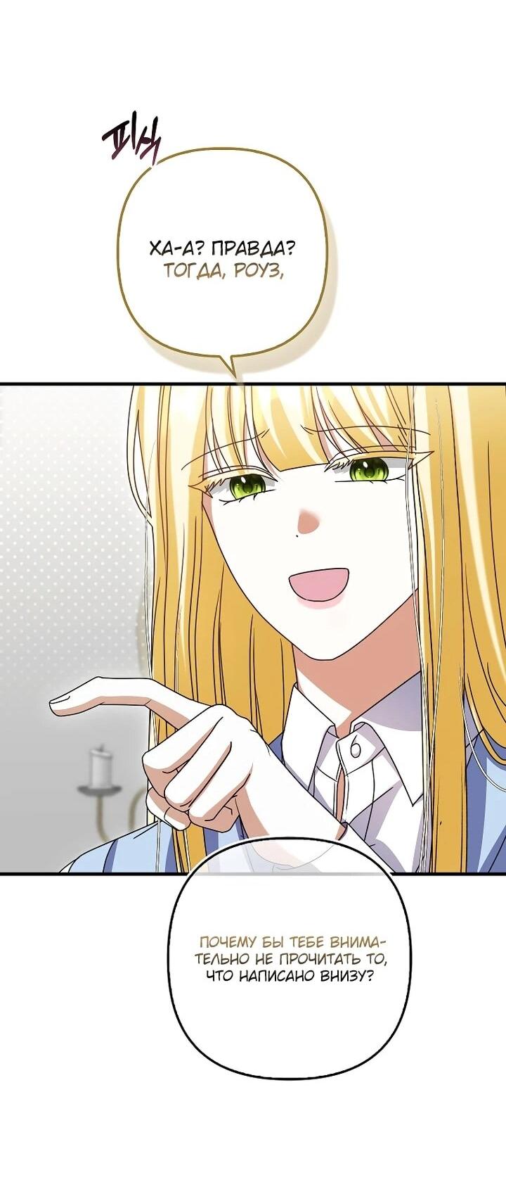 Манга Не хочу быть проводником для придурка‑мизофоба - Глава 28 Страница 64