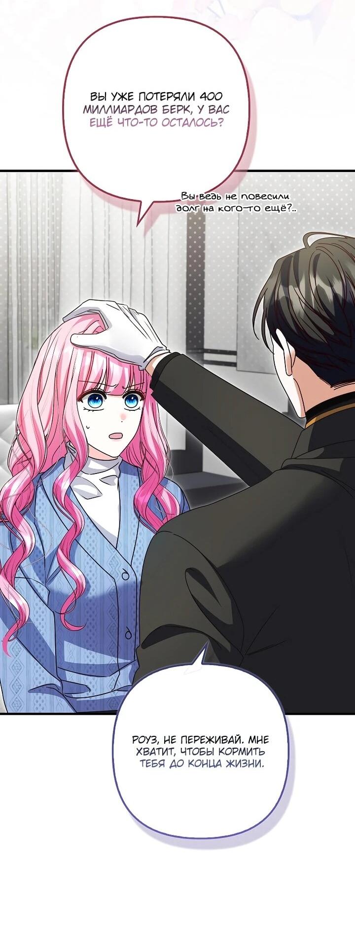 Манга Не хочу быть проводником для придурка‑мизофоба - Глава 28 Страница 41