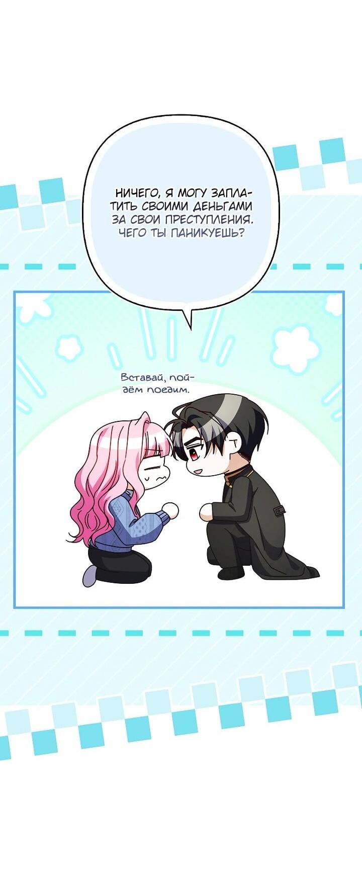 Манга Не хочу быть проводником для придурка‑мизофоба - Глава 28 Страница 34