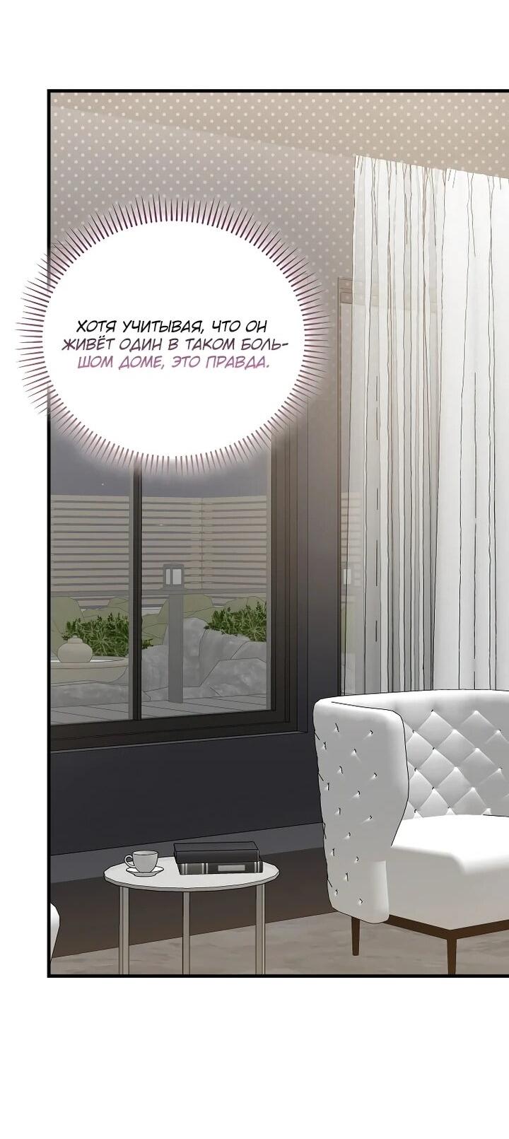 Манга Не хочу быть проводником для придурка‑мизофоба - Глава 28 Страница 43