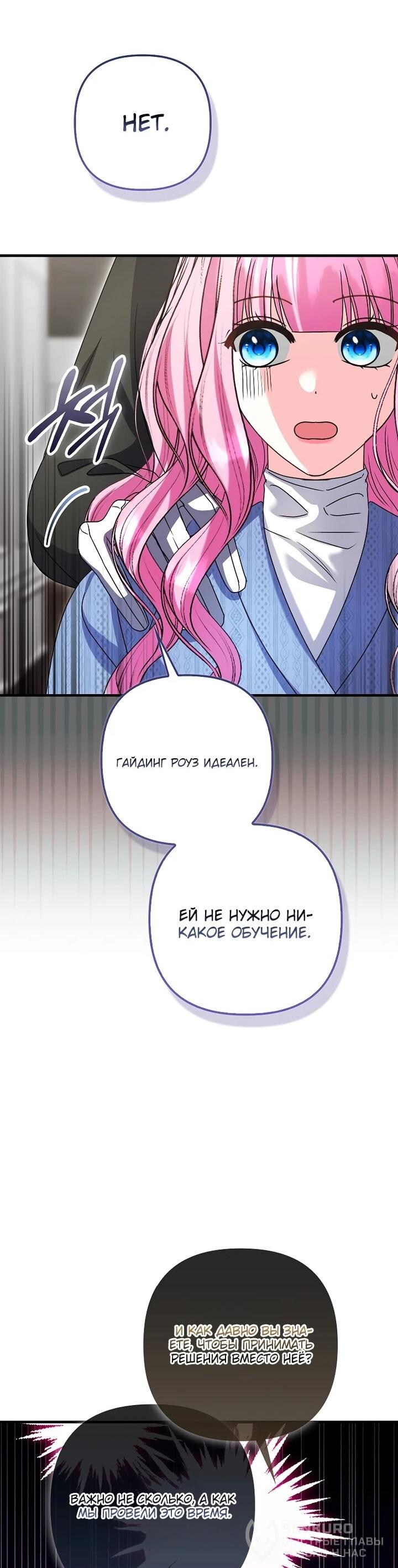 Манга Не хочу быть проводником для придурка‑мизофоба - Глава 28 Страница 61