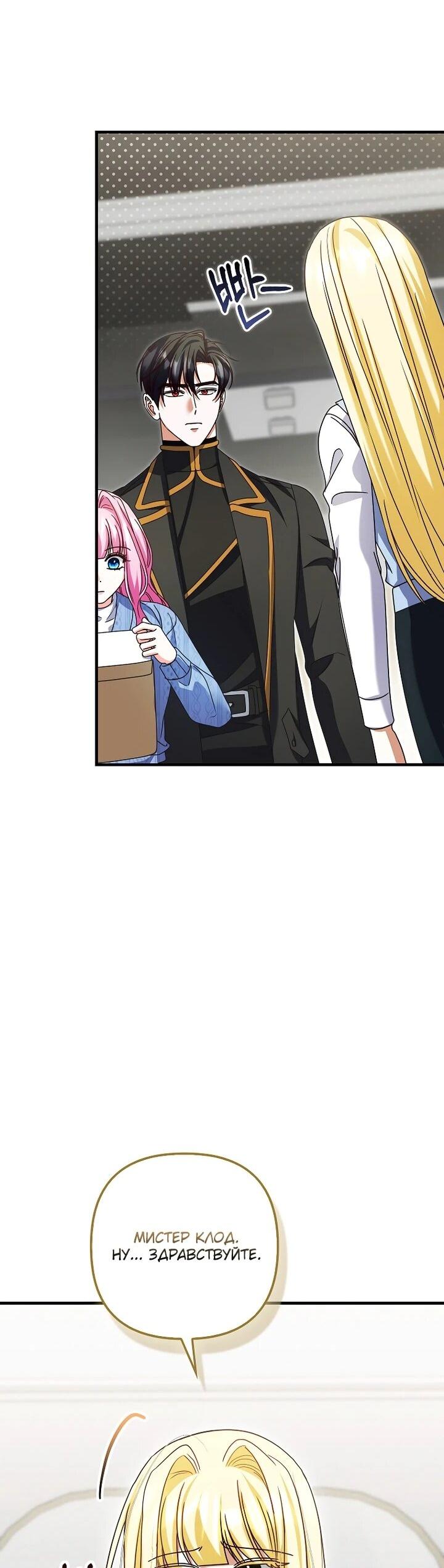 Манга Не хочу быть проводником для придурка‑мизофоба - Глава 28 Страница 56