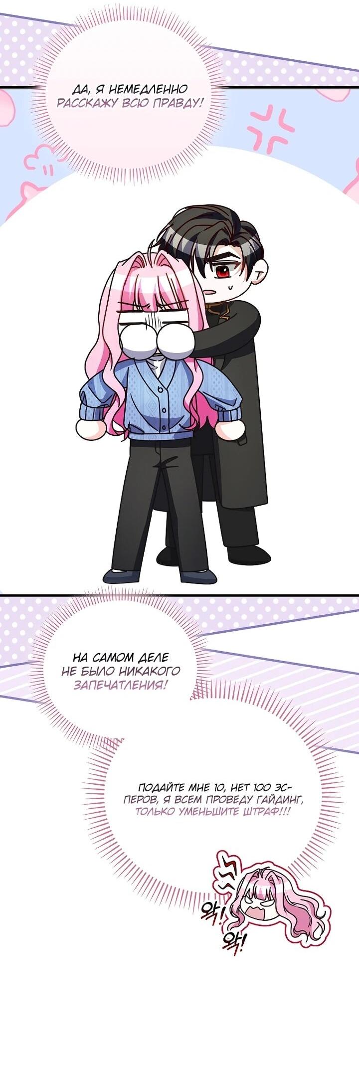 Манга Не хочу быть проводником для придурка‑мизофоба - Глава 28 Страница 18