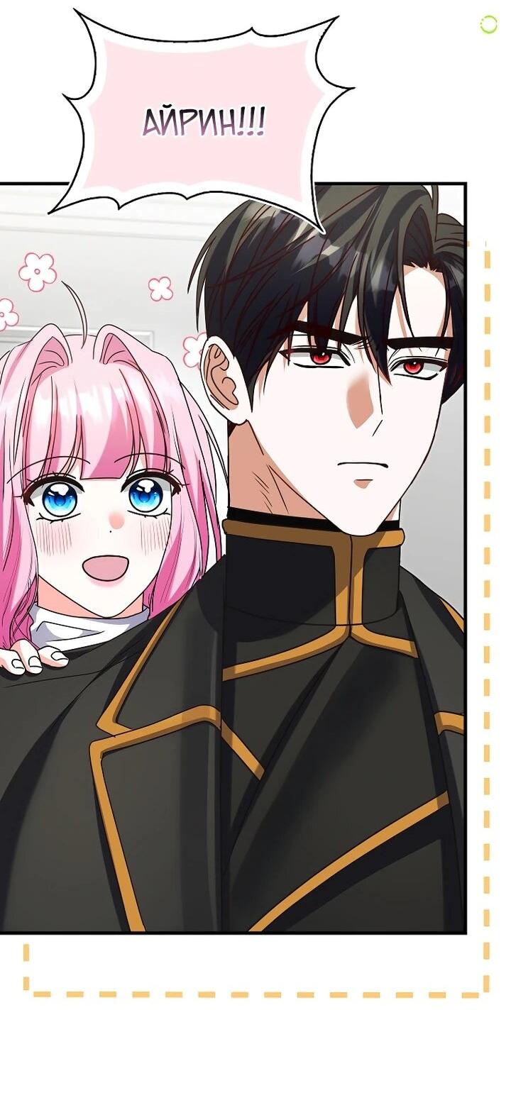 Манга Не хочу быть проводником для придурка‑мизофоба - Глава 28 Страница 52