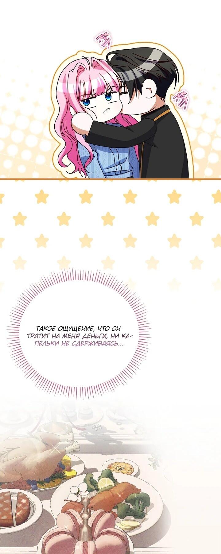 Манга Не хочу быть проводником для придурка‑мизофоба - Глава 28 Страница 45