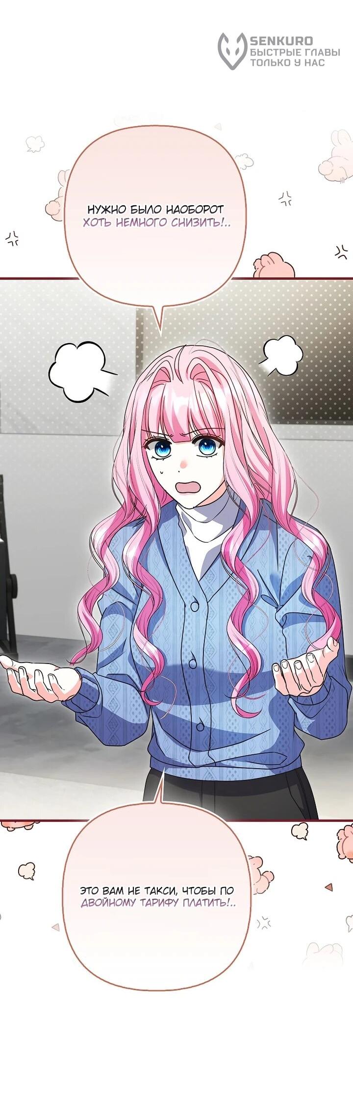 Манга Не хочу быть проводником для придурка‑мизофоба - Глава 28 Страница 33