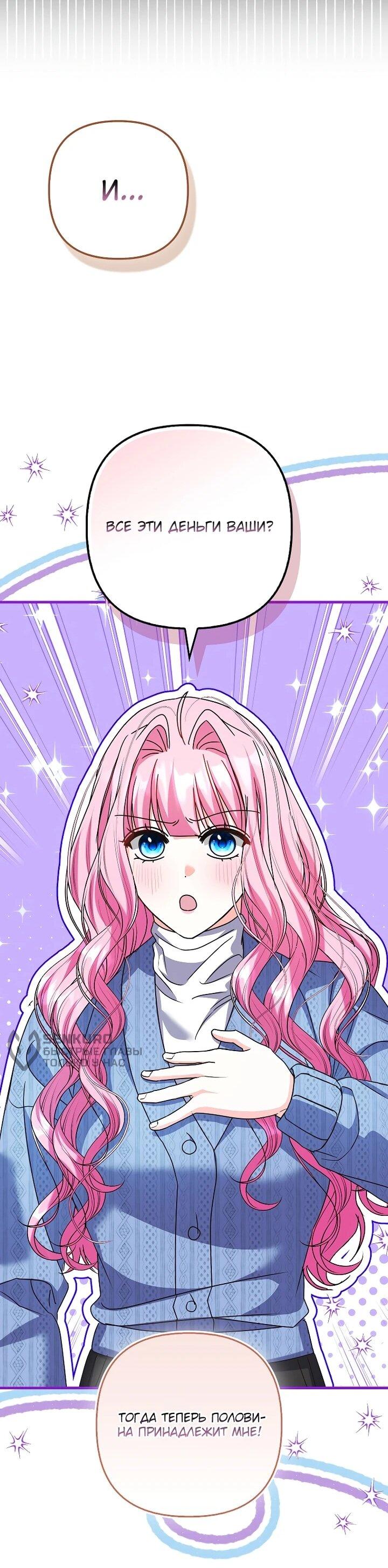 Манга Не хочу быть проводником для придурка‑мизофоба - Глава 28 Страница 36