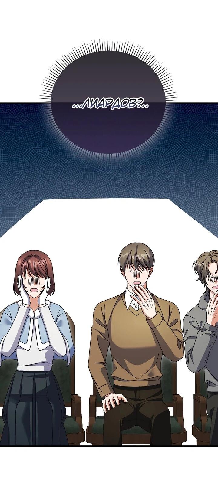 Манга Не хочу быть проводником для придурка‑мизофоба - Глава 28 Страница 28