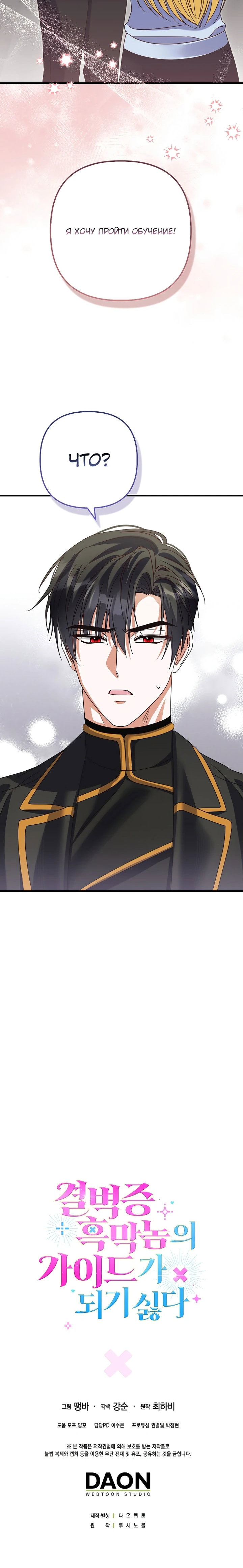 Манга Не хочу быть проводником для придурка‑мизофоба - Глава 28 Страница 68