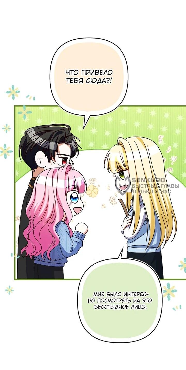 Манга Не хочу быть проводником для придурка‑мизофоба - Глава 28 Страница 53