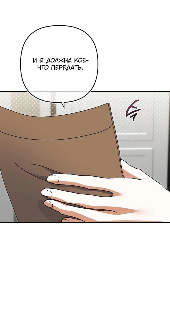 Манга Не хочу быть проводником для придурка‑мизофоба - Глава 28 Страница 54