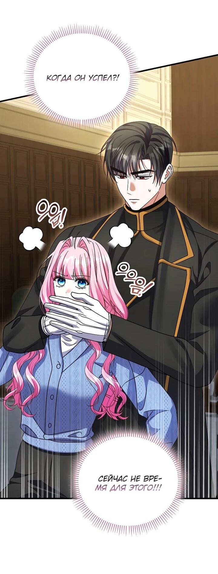 Манга Не хочу быть проводником для придурка‑мизофоба - Глава 28 Страница 15