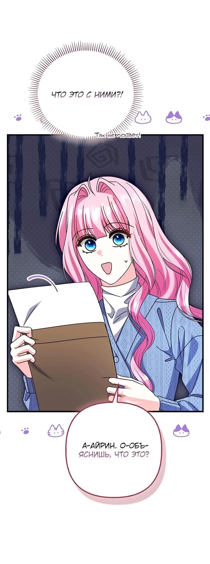 Манга Не хочу быть проводником для придурка‑мизофоба - Глава 28 Страница 59