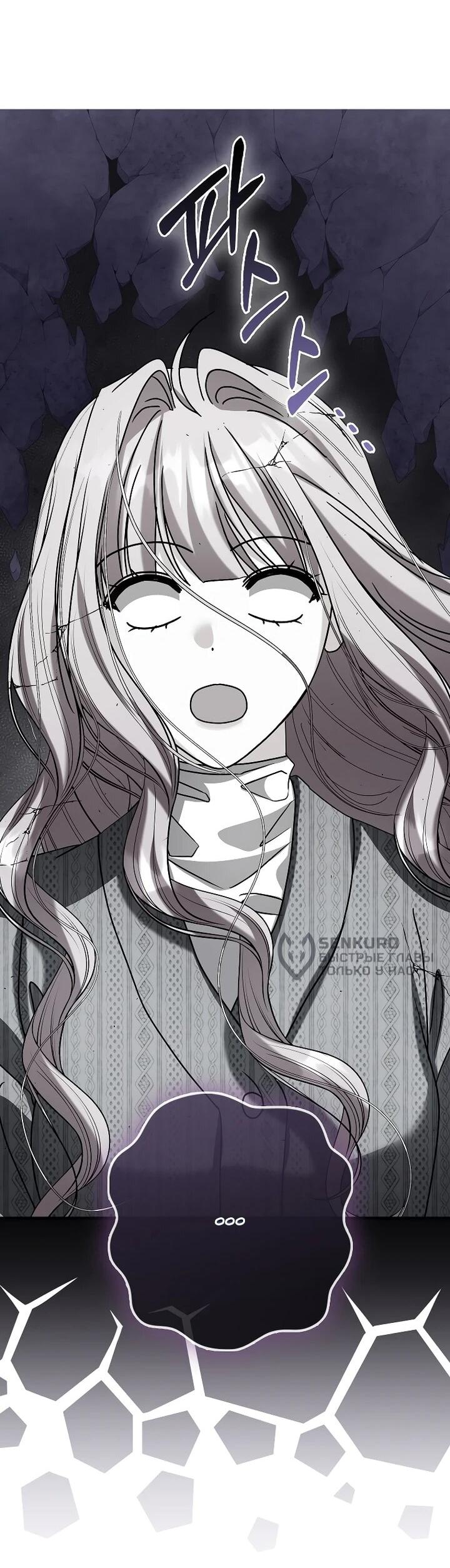 Манга Не хочу быть проводником для придурка‑мизофоба - Глава 28 Страница 29