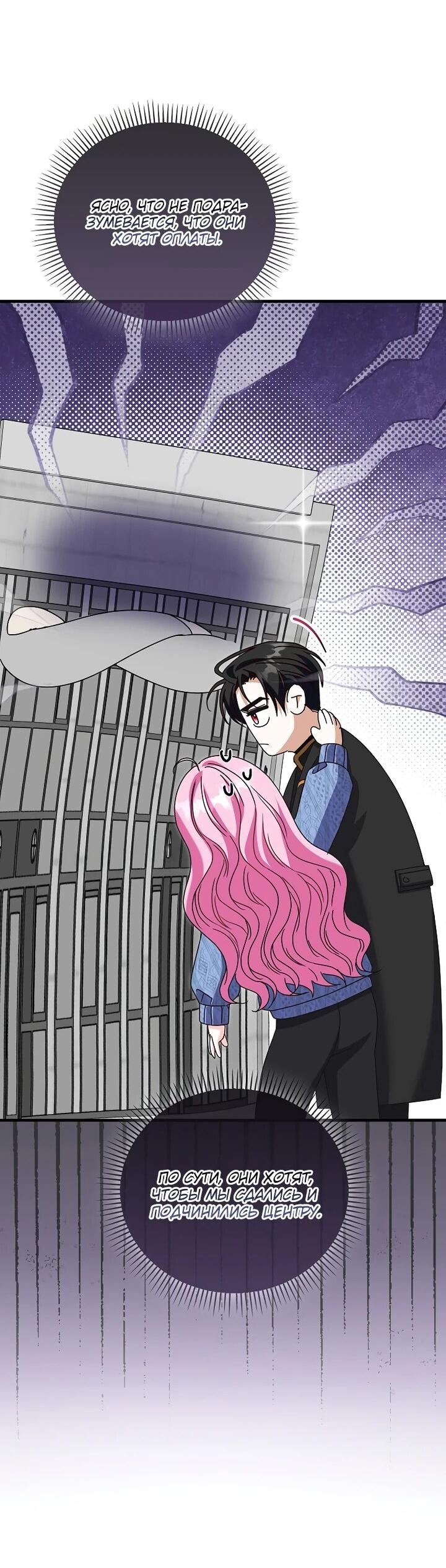 Манга Не хочу быть проводником для придурка‑мизофоба - Глава 28 Страница 9