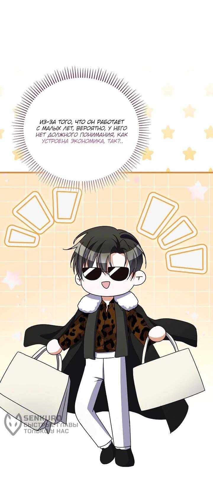 Манга Не хочу быть проводником для придурка‑мизофоба - Глава 28 Страница 44