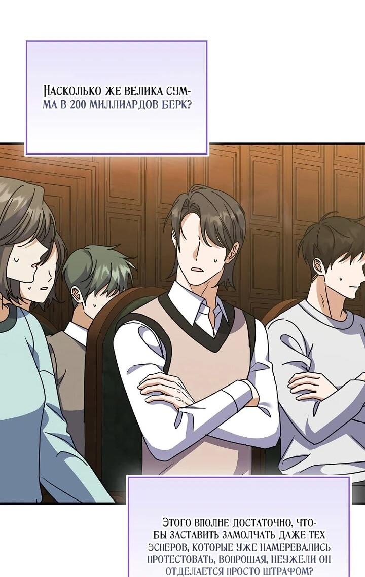 Манга Не хочу быть проводником для придурка‑мизофоба - Глава 28 Страница 10