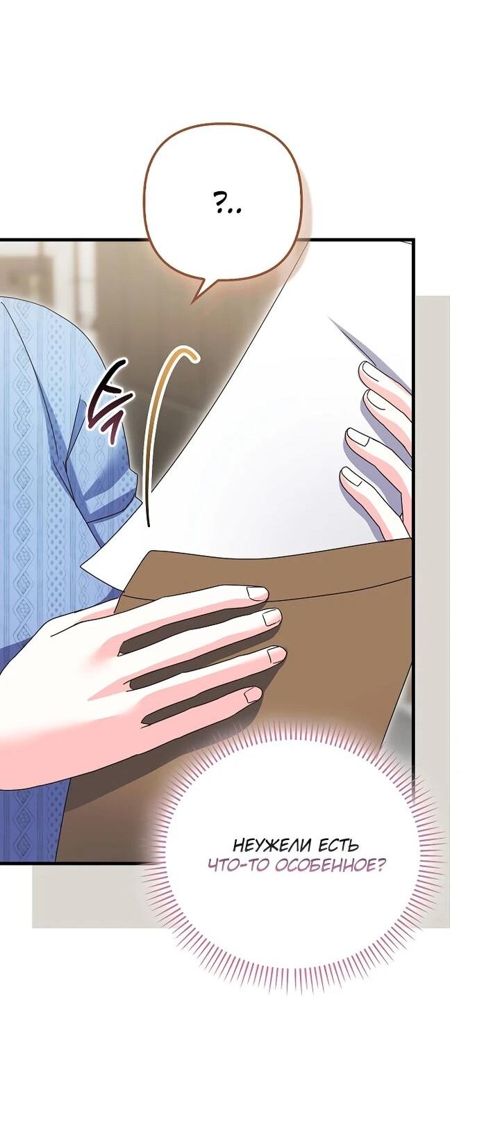 Манга Не хочу быть проводником для придурка‑мизофоба - Глава 28 Страница 65