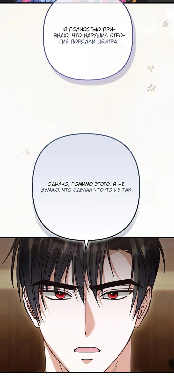 Манга Не хочу быть проводником для придурка‑мизофоба - Глава 28 Страница 22