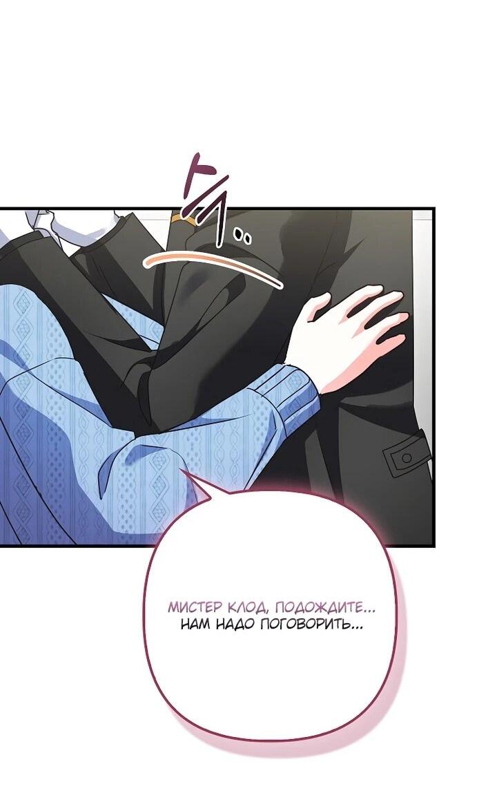 Манга Не хочу быть проводником для придурка‑мизофоба - Глава 28 Страница 47