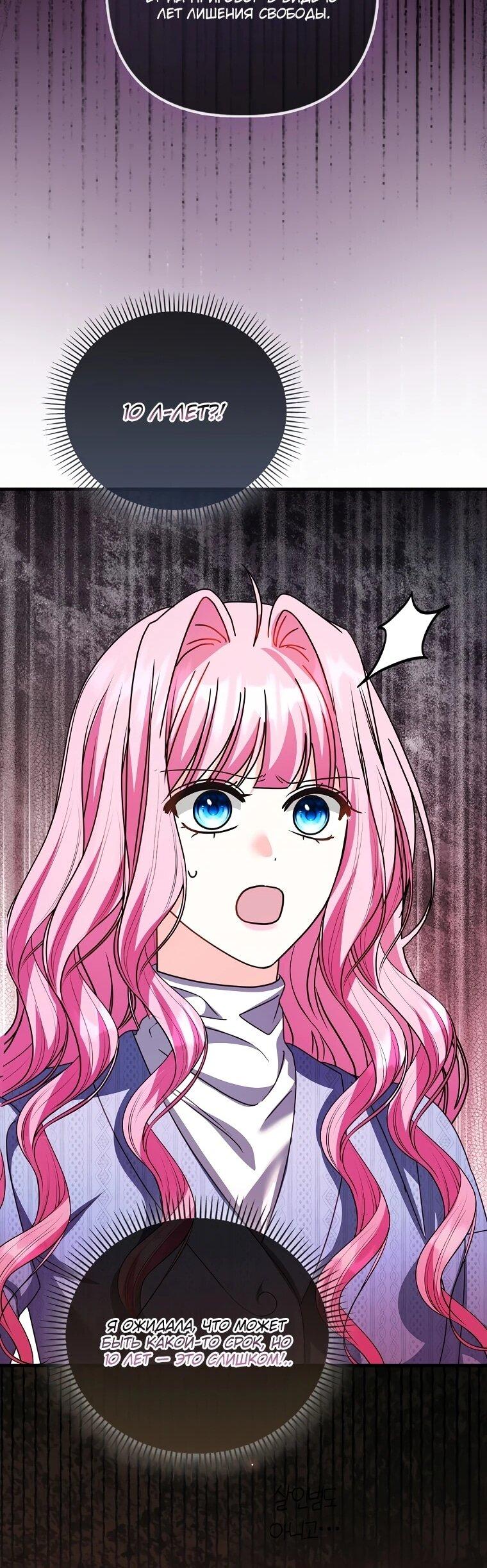 Манга Не хочу быть проводником для придурка‑мизофоба - Глава 27 Страница 51