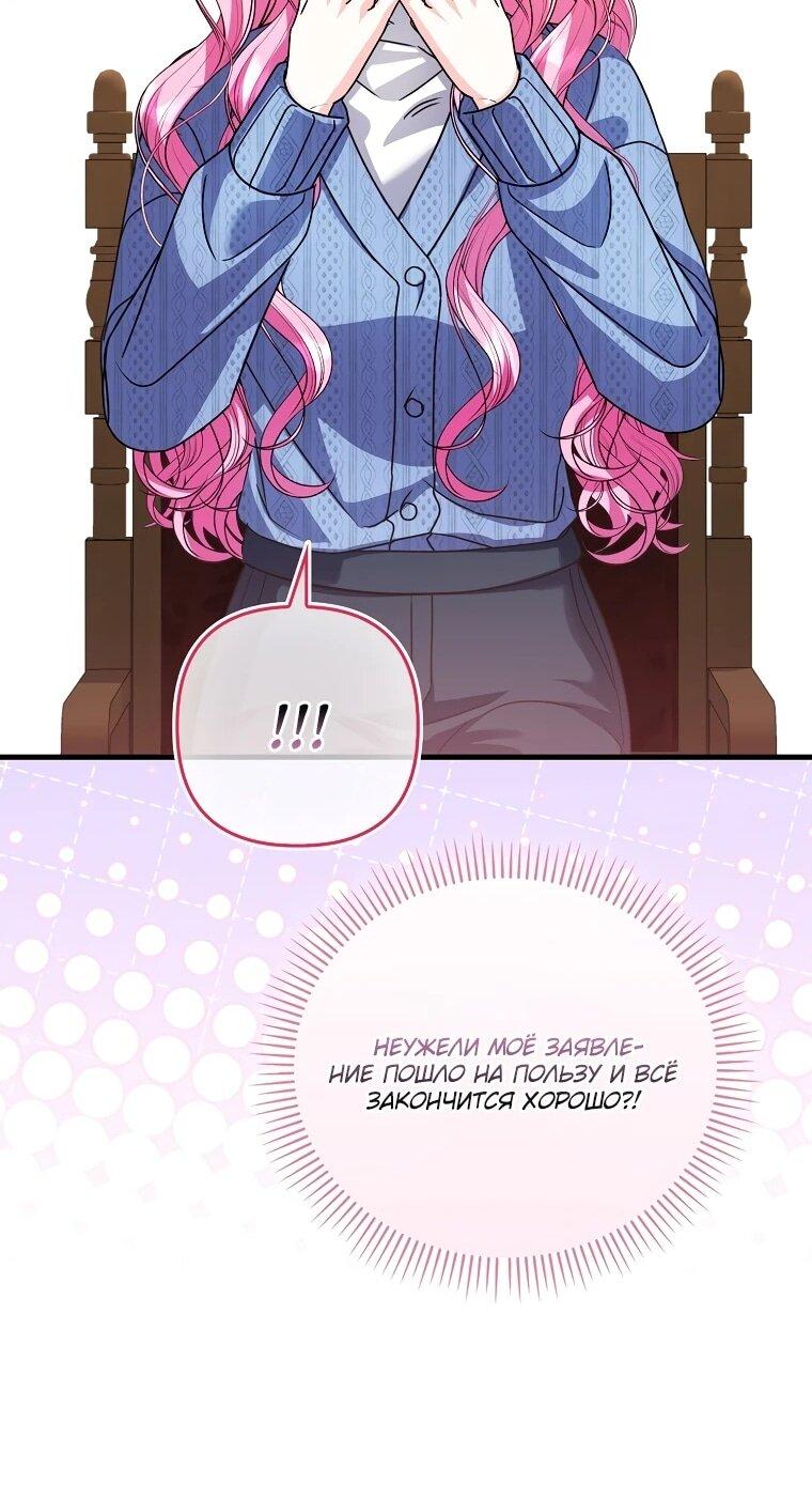 Манга Не хочу быть проводником для придурка‑мизофоба - Глава 27 Страница 60