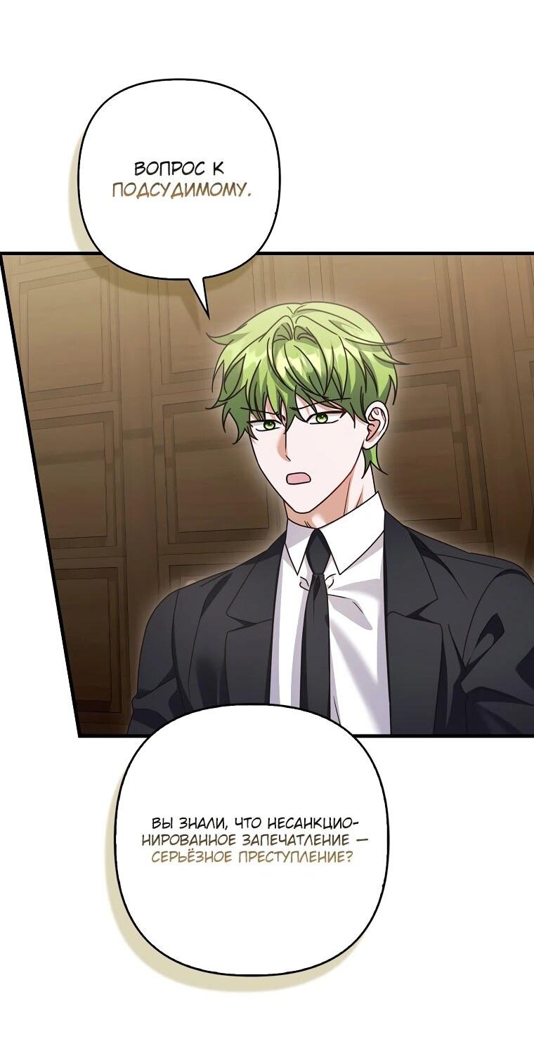 Манга Не хочу быть проводником для придурка‑мизофоба - Глава 27 Страница 13