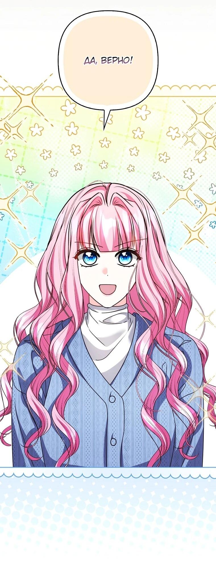 Манга Не хочу быть проводником для придурка‑мизофоба - Глава 27 Страница 44