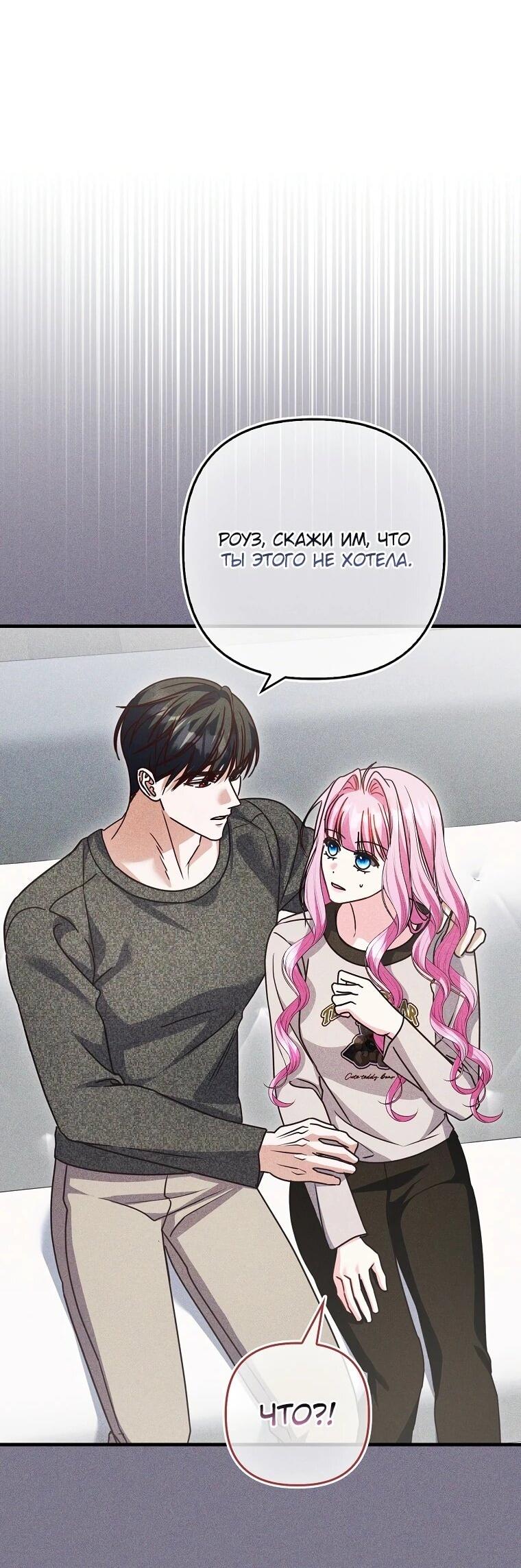 Манга Не хочу быть проводником для придурка‑мизофоба - Глава 27 Страница 31