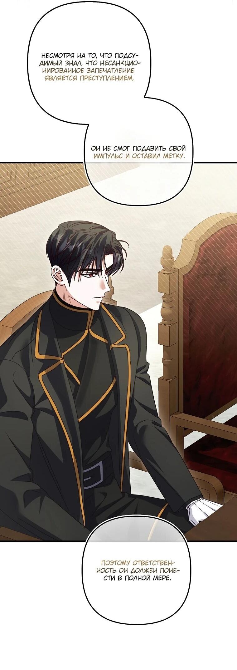 Манга Не хочу быть проводником для придурка‑мизофоба - Глава 27 Страница 57