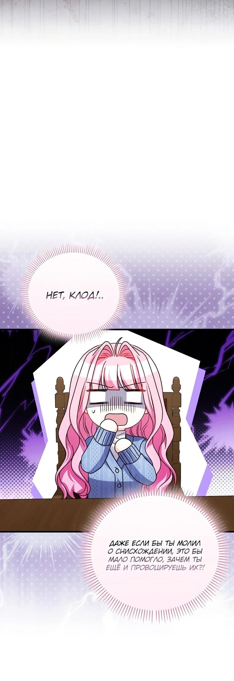 Манга Не хочу быть проводником для придурка‑мизофоба - Глава 27 Страница 20