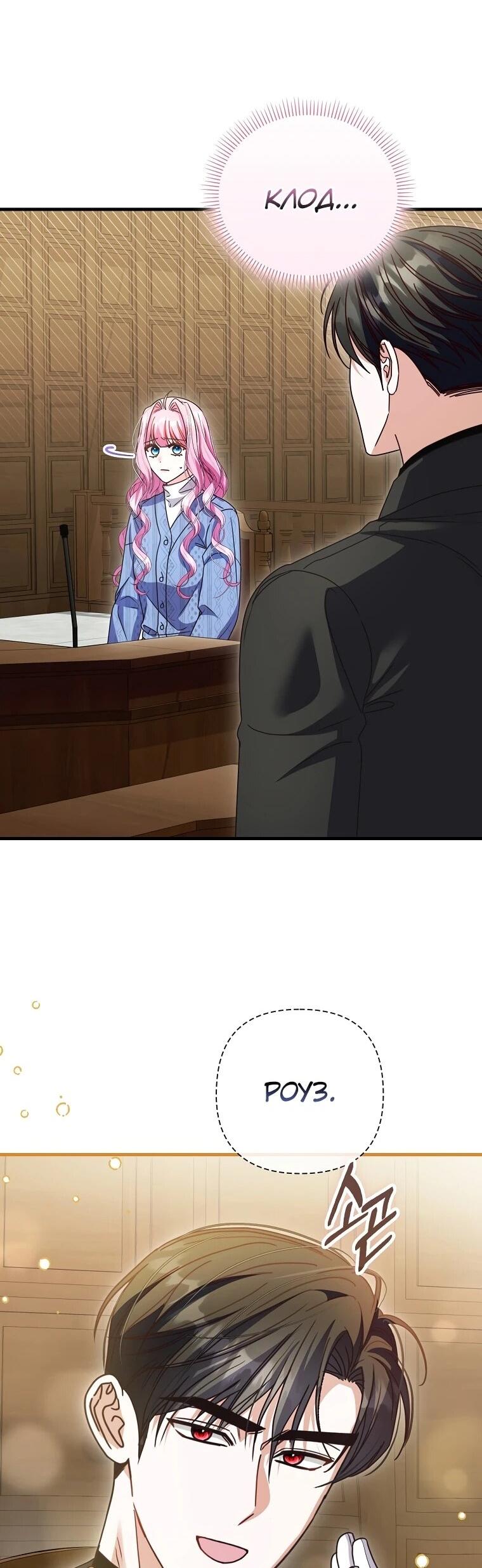 Манга Не хочу быть проводником для придурка‑мизофоба - Глава 27 Страница 36