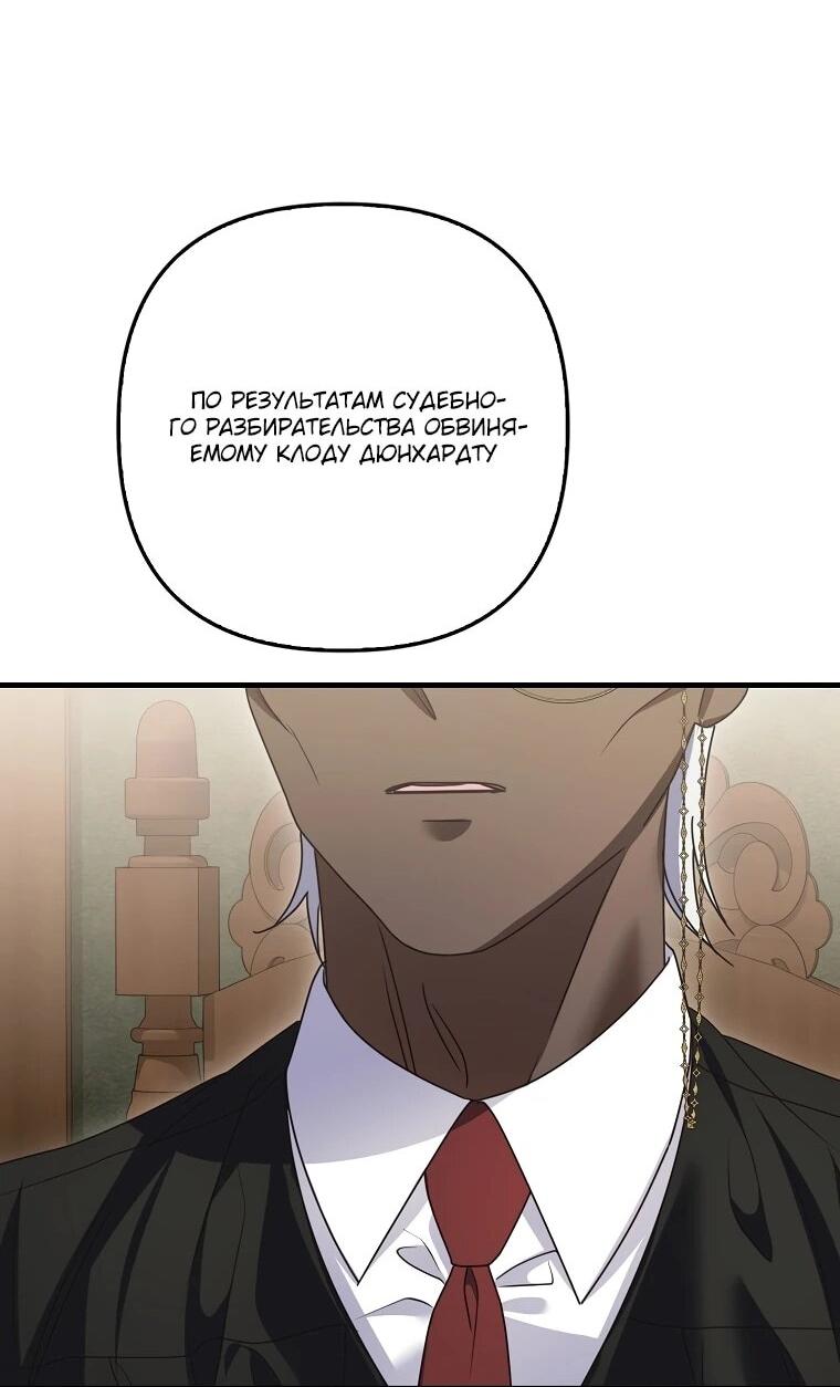 Манга Не хочу быть проводником для придурка‑мизофоба - Глава 27 Страница 61