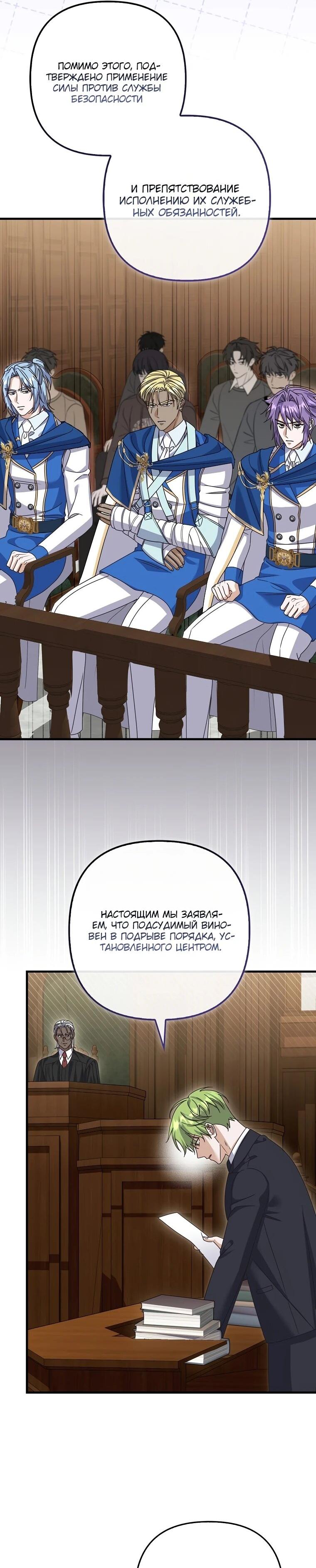 Манга Не хочу быть проводником для придурка‑мизофоба - Глава 27 Страница 10