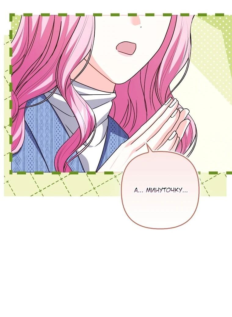 Манга Не хочу быть проводником для придурка‑мизофоба - Глава 27 Страница 64