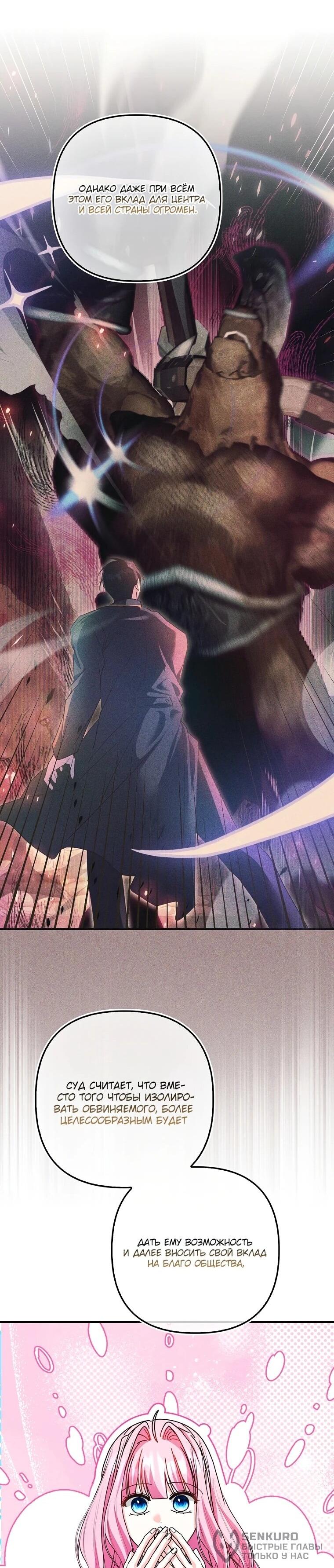 Манга Не хочу быть проводником для придурка‑мизофоба - Глава 27 Страница 59