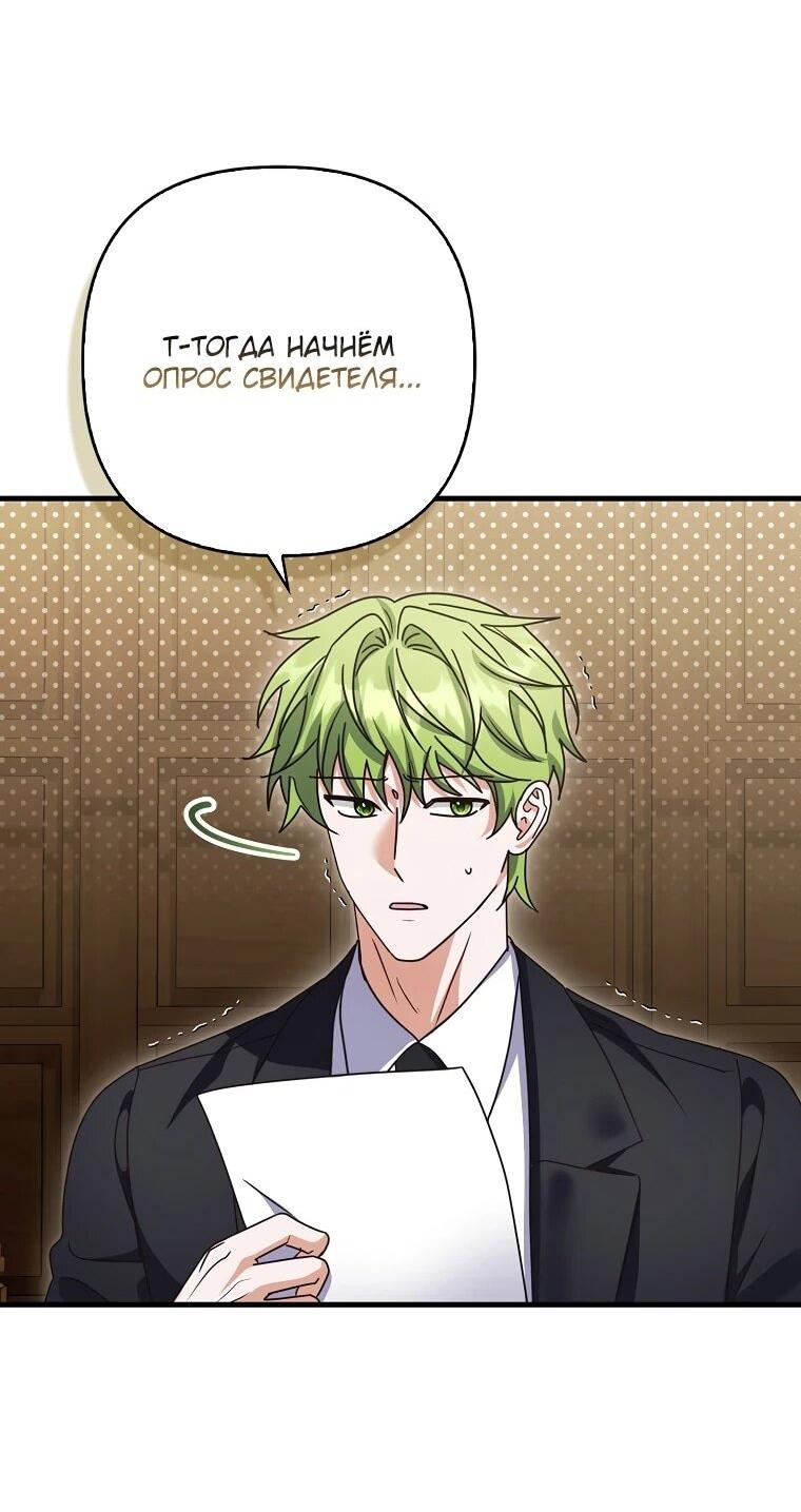 Манга Не хочу быть проводником для придурка‑мизофоба - Глава 27 Страница 28