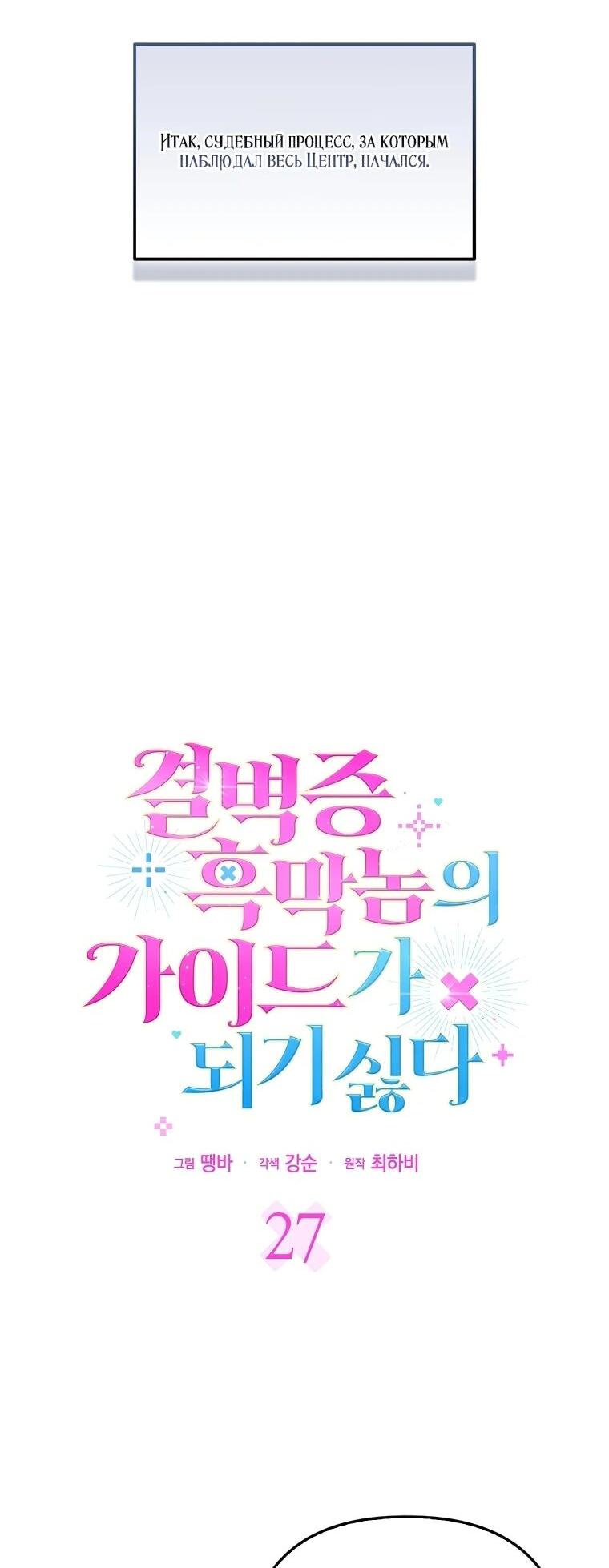 Манга Не хочу быть проводником для придурка‑мизофоба - Глава 27 Страница 6