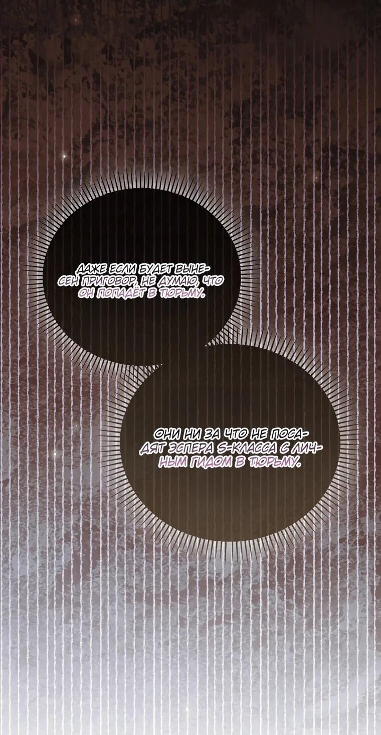 Манга Не хочу быть проводником для придурка‑мизофоба - Глава 27 Страница 52