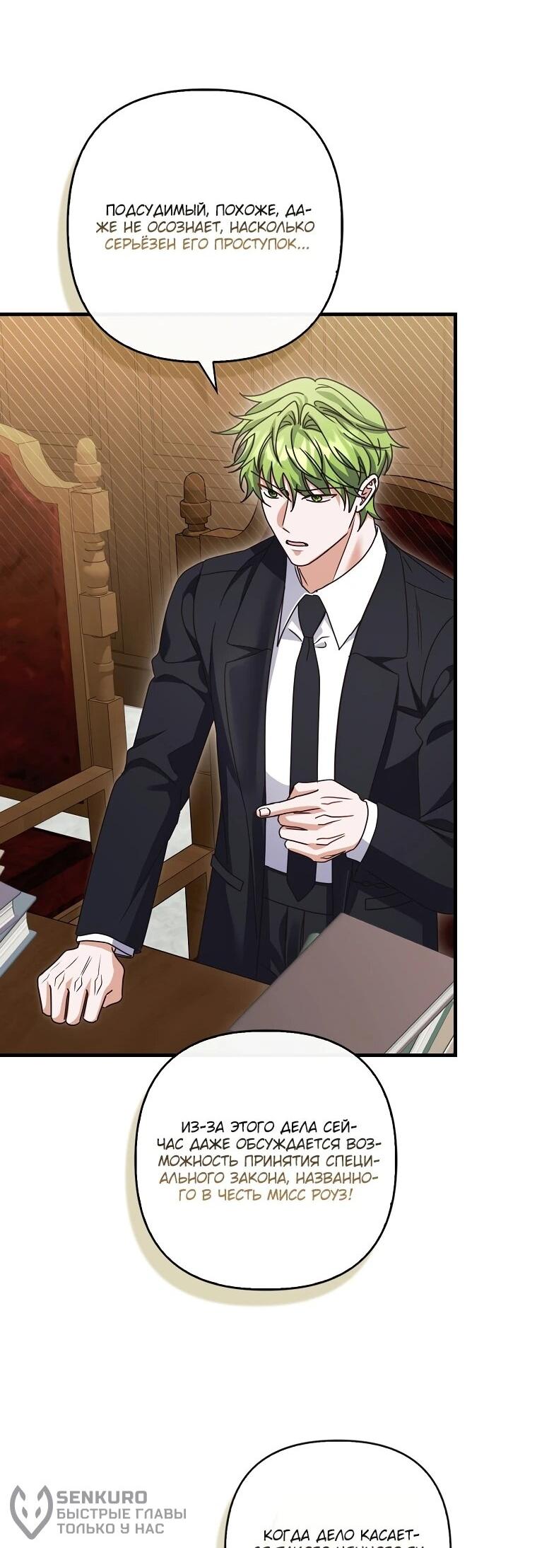 Манга Не хочу быть проводником для придурка‑мизофоба - Глава 27 Страница 21